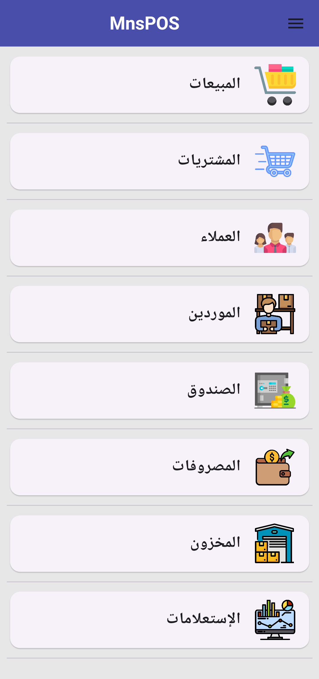 واجهة تطبيق MNSPOS