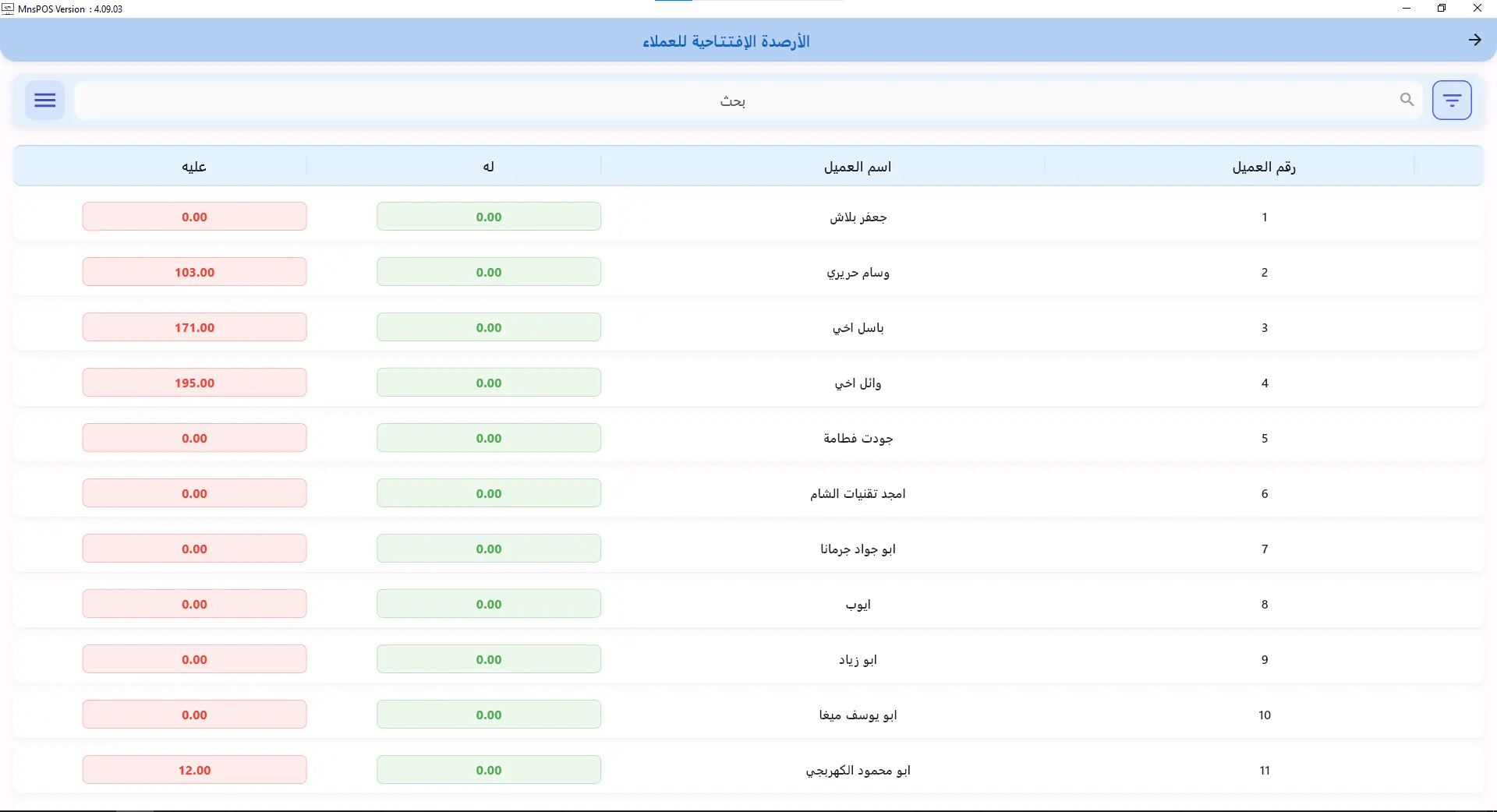 واجهة العملاء - MNSPOS
