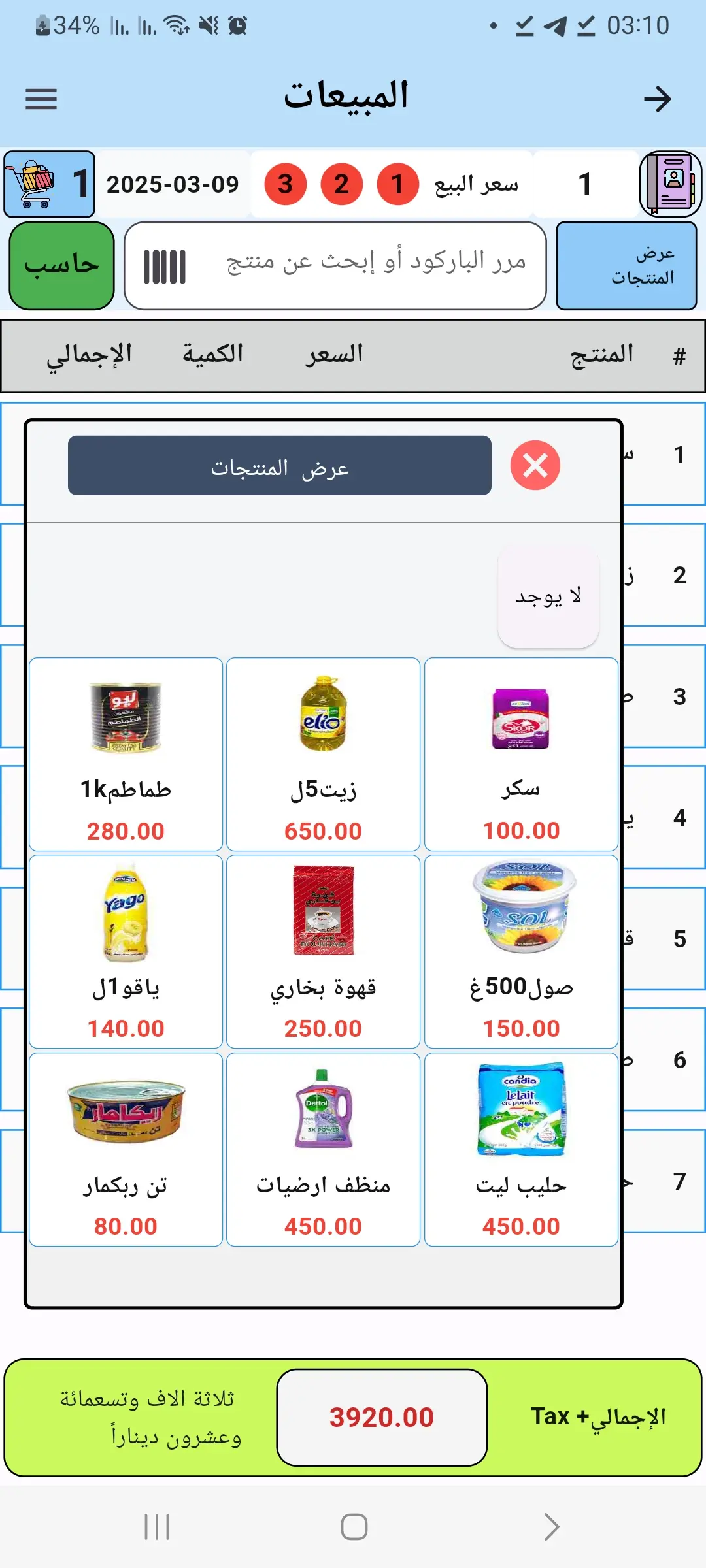 واجهة مستخدم سهلة - نظام MNSPOS لإدارة المبيعات